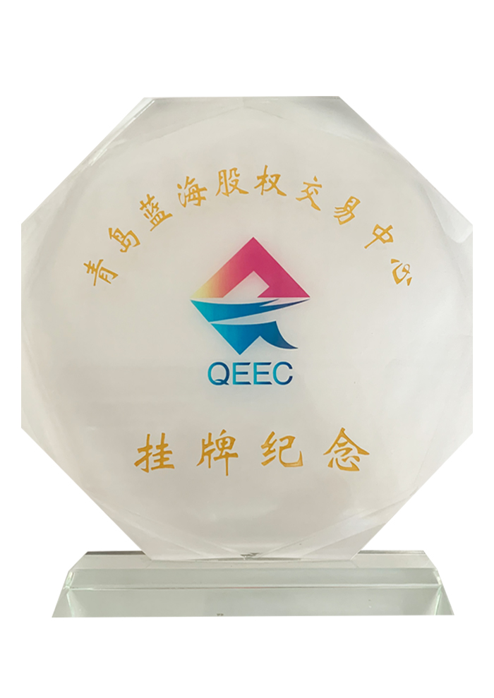 青島藍海股權交易中心-掛牌紀念